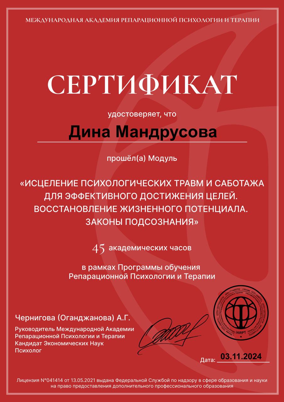 Сертификат IARPT 1