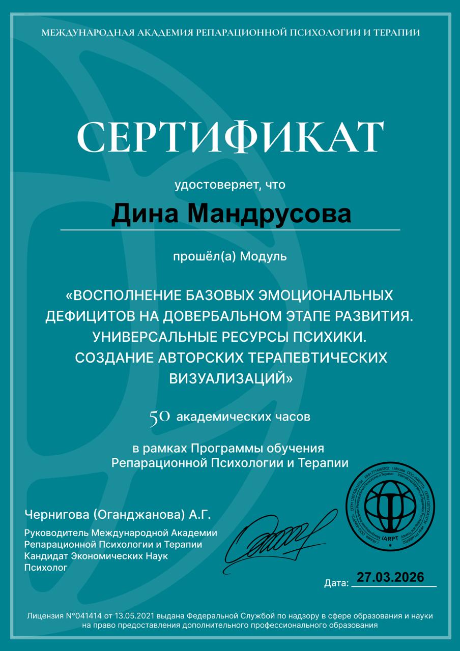 Сертификат IARPT 2